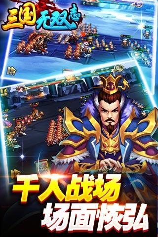 三国无双志手游全新2025版_三国无双志手游中文版下载