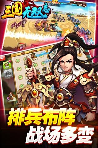 三国无双志手游全新2025版_三国无双志手游中文版下载