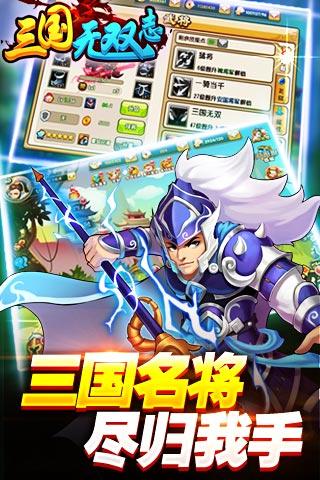 三国无双志手游全新2025版_三国无双志手游中文版下载