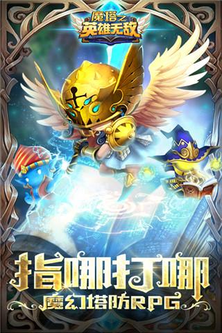 魔塔之英雄无敌手游九游版2025最新版_魔塔之英雄无敌手游九游版APP安装下载