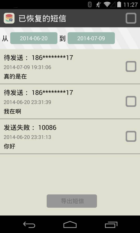 彩虹短信恢复免费版软件_彩虹短信恢复安卓2025最新版本