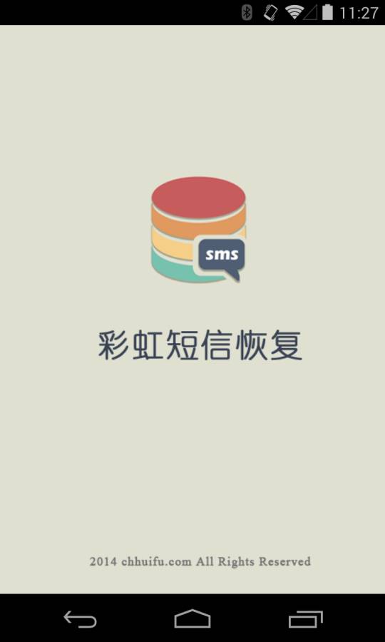 彩虹短信恢复免费版软件_彩虹短信恢复安卓2025最新版本