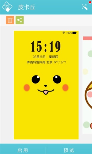 皮卡丘锁屏官方正版_皮卡丘锁屏正式版下载
