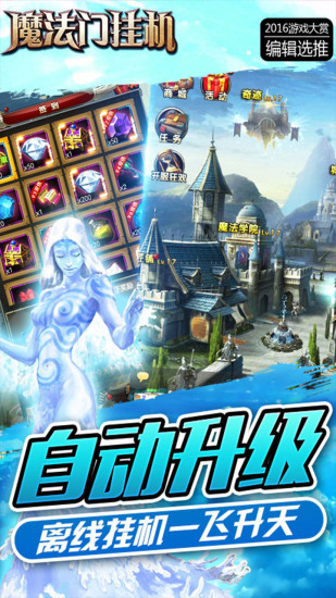 魔法门挂机无限金币钻石破解官方手游下载_魔法门挂机无限金币钻石破解免费版下载
