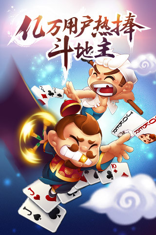 万人斗地主2016最新版本下载_万人斗地主2016官方正版免费