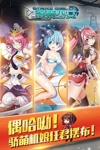 强袭少女手游安锋平台版2025最新手机版下载_强袭少女手游安锋平台版2025新版
