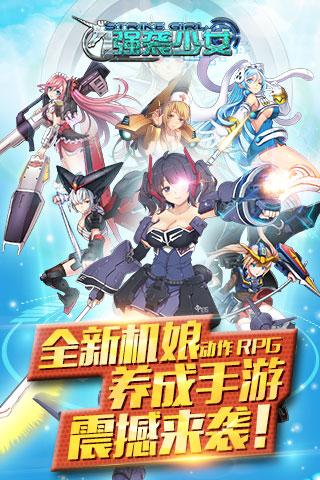强袭少女手游安锋平台版2025最新手机版下载_强袭少女手游安锋平台版2025新版