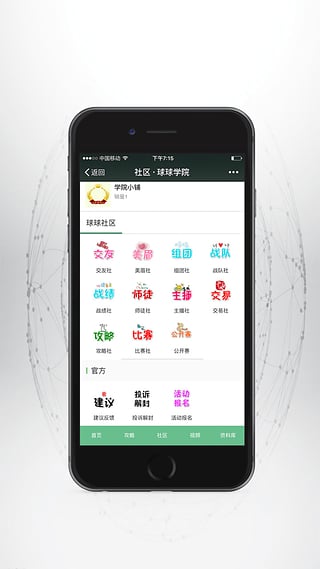 球球学院下载手机版_球球学院手机版
