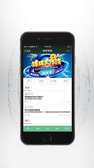 球球学院下载手机版_球球学院手机版