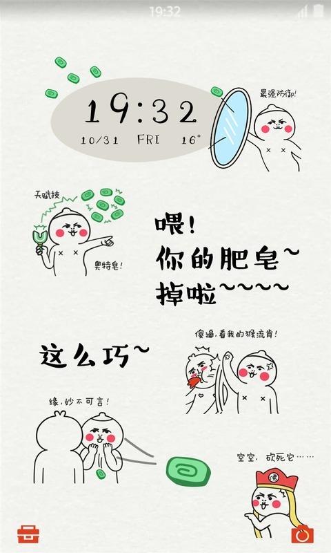 傅园慧洪荒之力表情锁屏软件官方正版免费_傅园慧洪荒之力表情锁屏软件安卓App下载