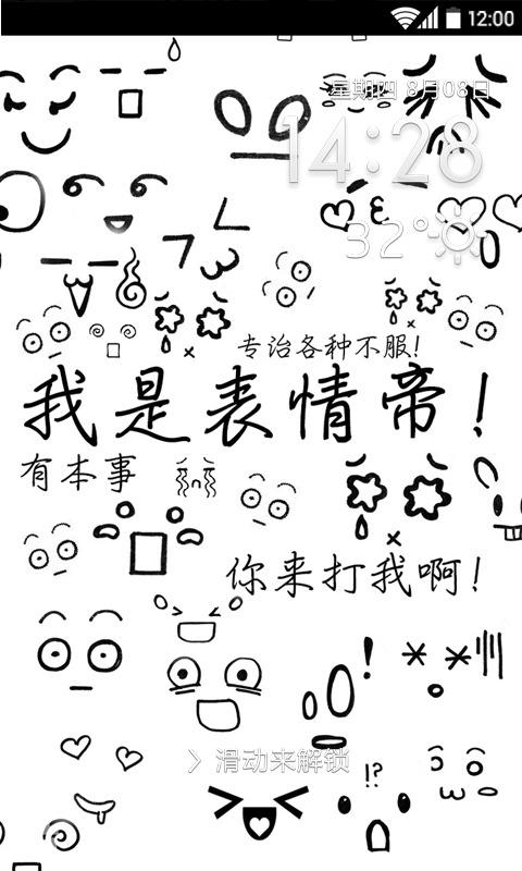 傅园慧洪荒之力表情锁屏软件官方正版免费_傅园慧洪荒之力表情锁屏软件安卓App下载