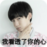 tfboys王源表情包制作软