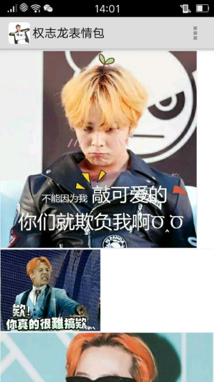 权志龙表情包2025新版_权志龙表情包APP下载安装