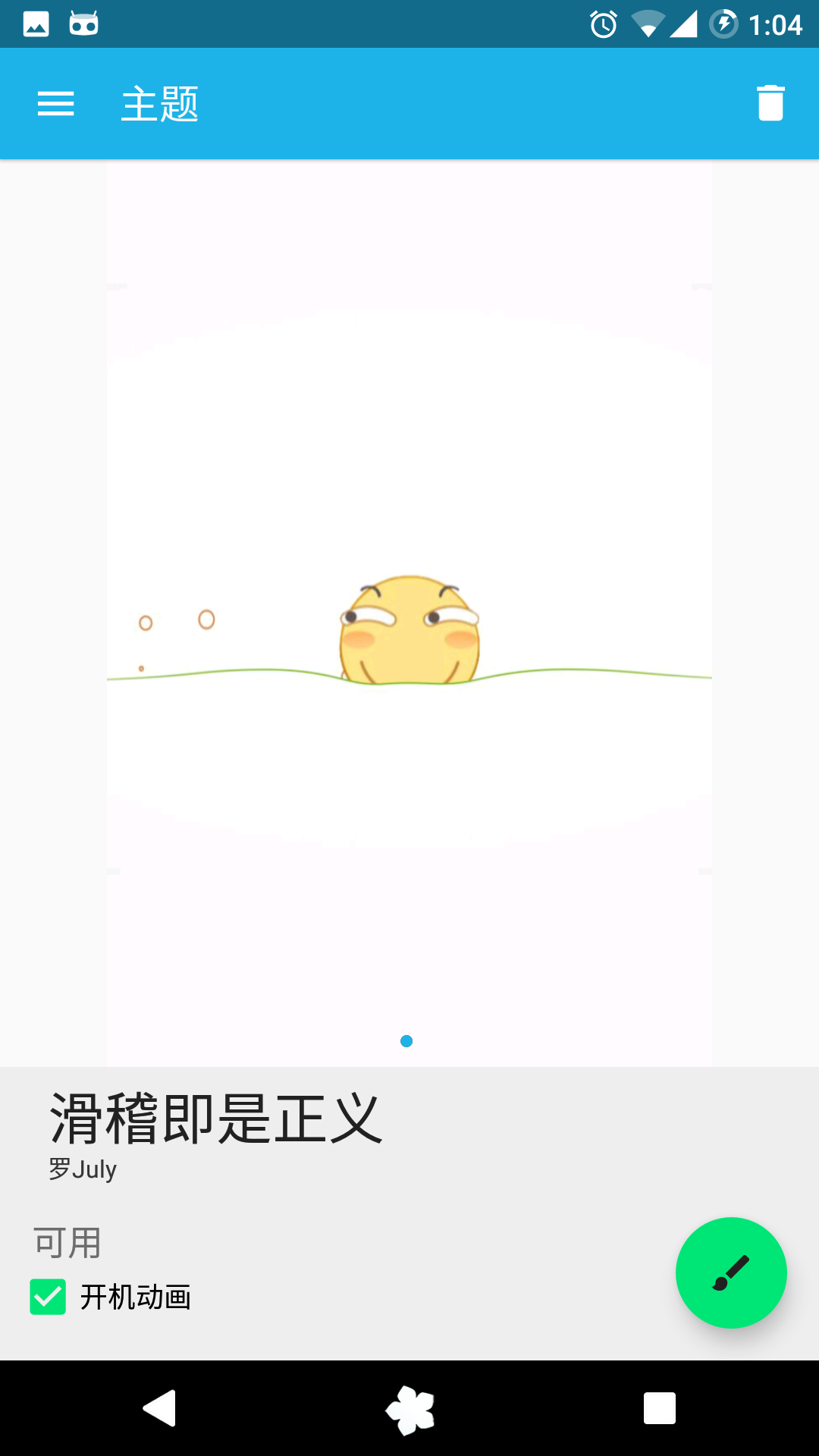 滑稽即正义开机动画安卓版下载安装_滑稽即正义开机动画正版手机版