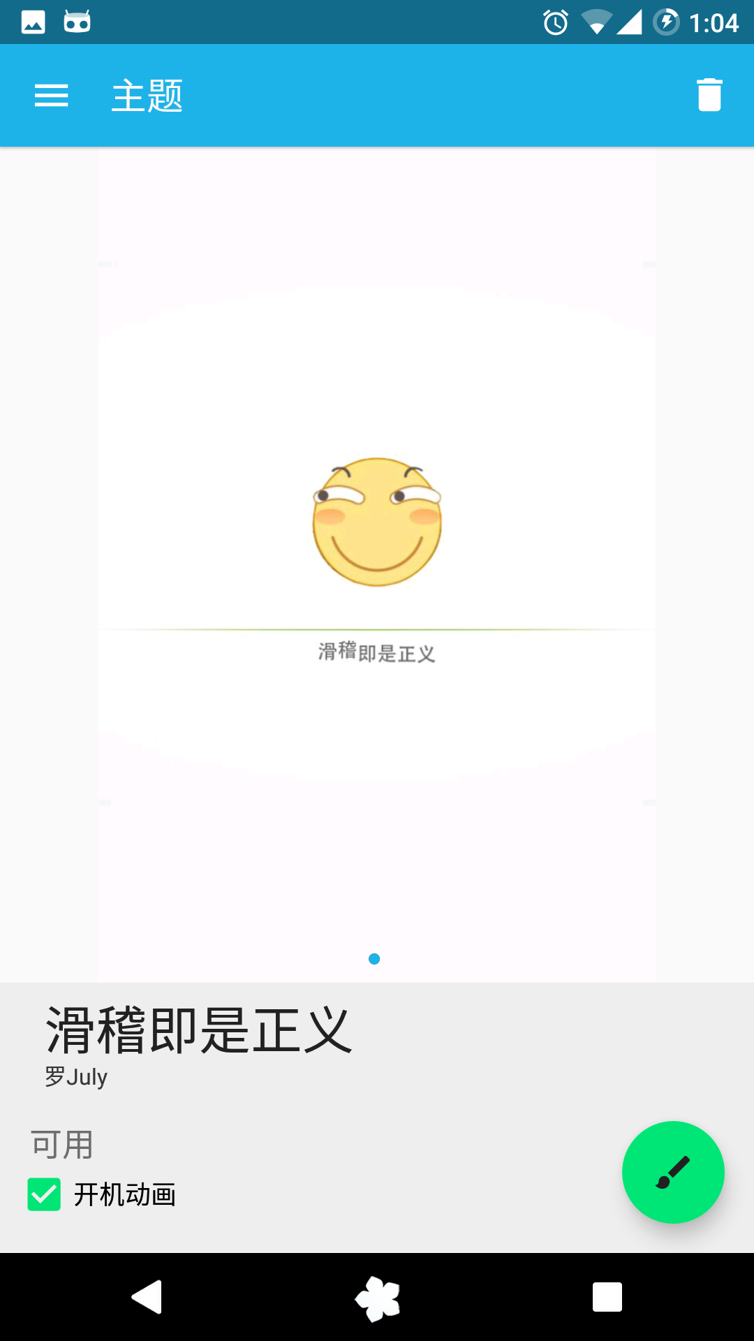 滑稽即正义开机动画安卓版下载安装_滑稽即正义开机动画正版手机版