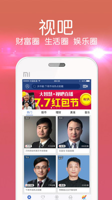 视吧直播官方正版_视吧直播手机端