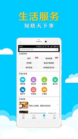 知晓软件安卓App_知晓软件正版手机版