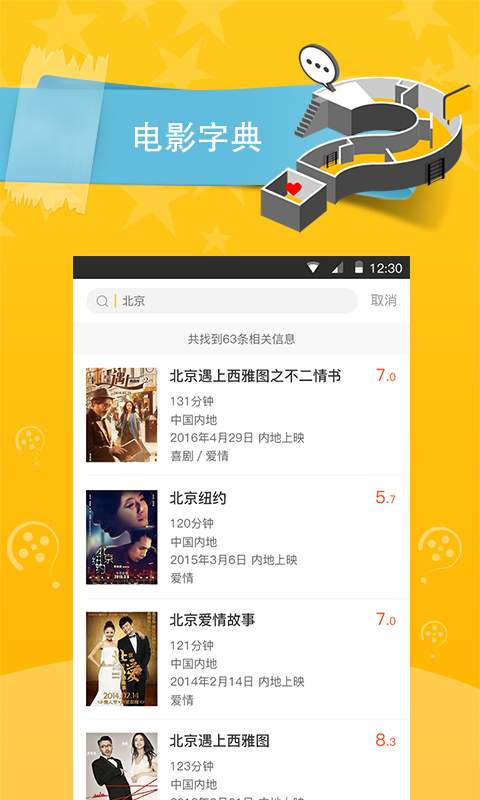 电影百科正式版下载_电影百科官方免费下载