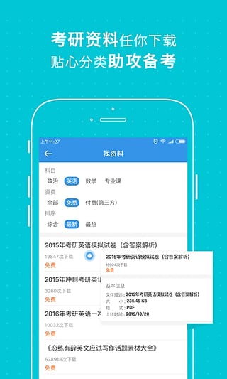 酷学网2017考研大纲解析直播平台app最新官方版_酷学网2017考研大纲解析直播平台APP下载安装