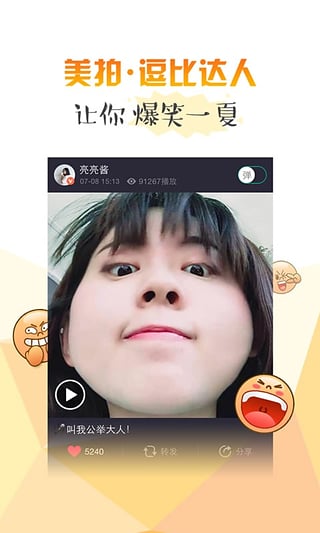 PAPI酱公开课美拍直播免费版下载_PAPI酱公开课美拍直播app官方正版
