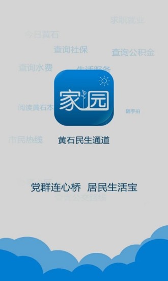 黄石民生通道安卓2025最新版本_黄石民生通道单机版下载