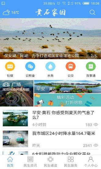 黄石民生通道安卓2025最新版本_黄石民生通道单机版下载