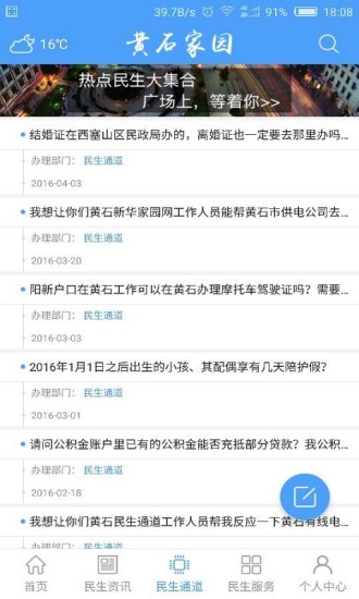 黄石民生通道安卓2025最新版本_黄石民生通道单机版下载