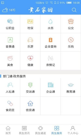 黄石民生通道安卓2025最新版本_黄石民生通道单机版下载