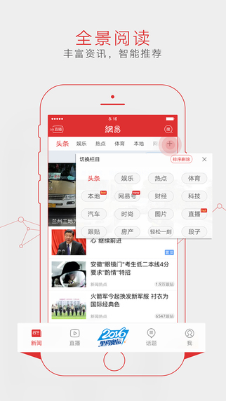 网易奥运版手机端下载_网易奥运版免费版软件