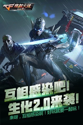 cf枪战王者2.0生化版2025最新手游下载_cf枪战王者2.0生化版安卓版