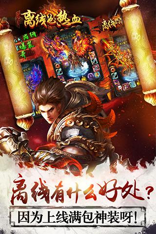 离线也热血游戏app官方正版_离线也热血游戏2025最新版下载