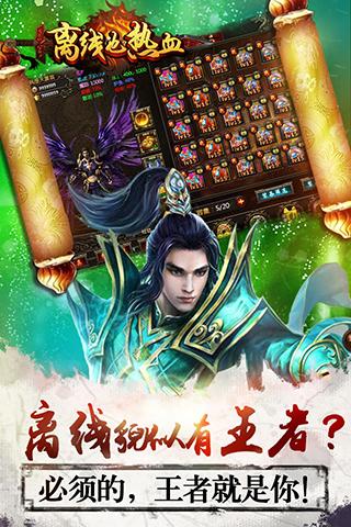 离线也热血游戏app官方正版_离线也热血游戏2025最新版下载
