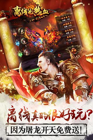 离线也热血游戏app官方正版_离线也热血游戏2025最新版下载