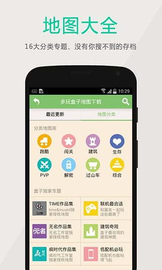 我的世界联机盒子开挂正式版下载_我的世界联机盒子开挂官方手机端下载