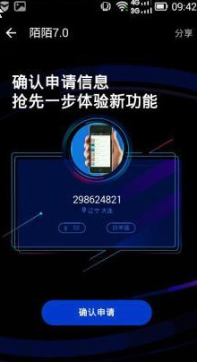 陌陌7.0公测预约版官方下载_陌陌7.0公测预约版安卓版下载安装