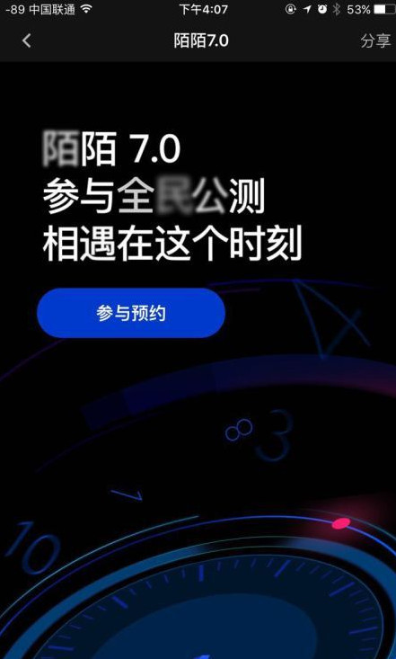 陌陌7.0公测预约版官方下载_陌陌7.0公测预约版安卓版下载安装