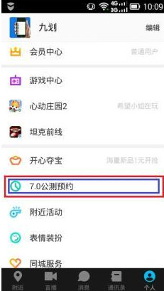 陌陌7.0公测预约版官方下载_陌陌7.0公测预约版安卓版下载安装