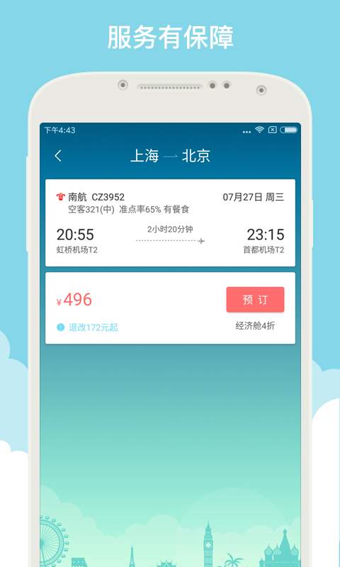 就旅行纯净版下载_就旅行手机版下载