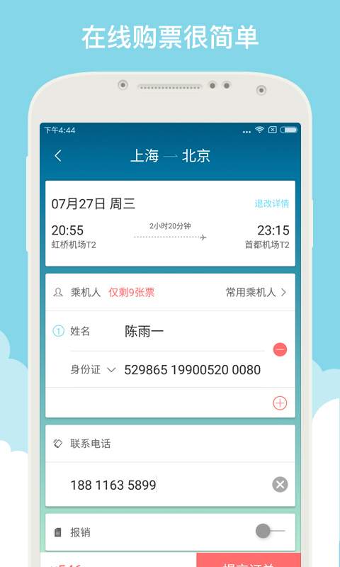 就旅行纯净版下载_就旅行手机版下载