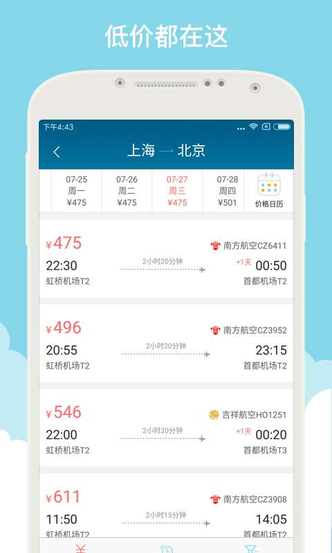 就旅行纯净版下载_就旅行手机版下载