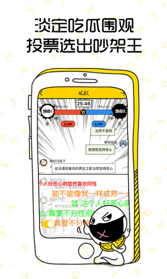 憋吵吵最新官网下载_憋吵吵app最新官方版下载