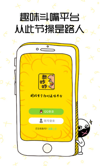 憋吵吵最新官网下载_憋吵吵app最新官方版下载