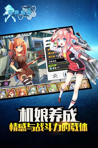 皇牌机娘手游网易版2025最新版_皇牌机娘手游网易版官方手游下载