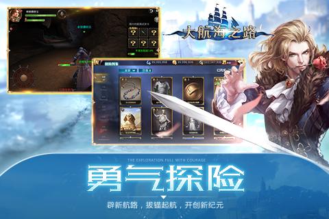 大航海之路手游腾讯版免费下载_大航海之路手游腾讯版最新官网下载