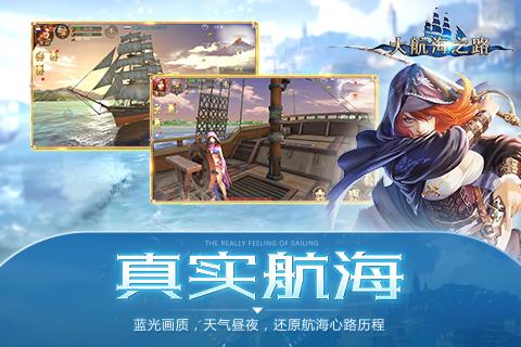 大航海之路手游九游版App下载安装手机版_大航海之路手游九游版手机端下载