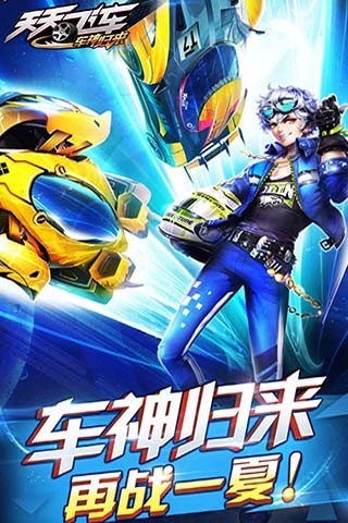 天天飞车2.16新版本最新版本_天天飞车2.16新版本中文版下载