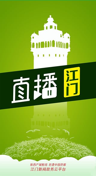 直播江门创文答题免费版软件_直播江门创文答题正版免费下载