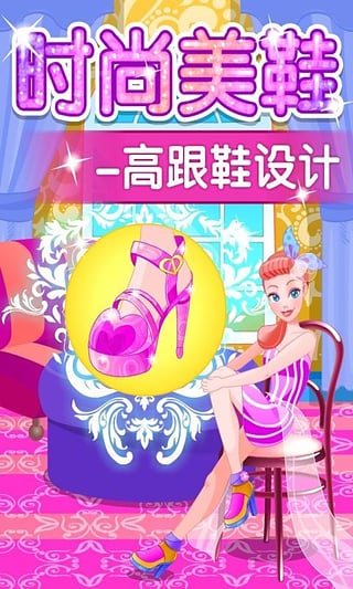 时尚美鞋手游最新版本下载_时尚美鞋手游最新版2025下载