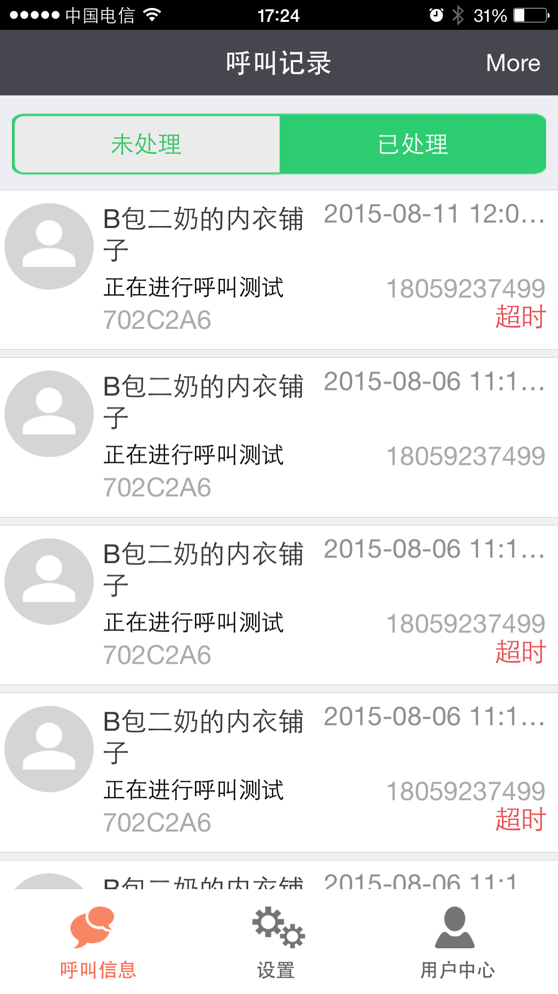 百呼百应官方版下载_百呼百应app官方正版