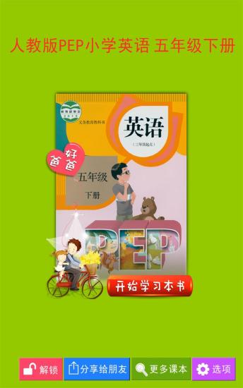 PEP小学英语五下册手机端下载_PEP小学英语五下册免费版软件下载安装
